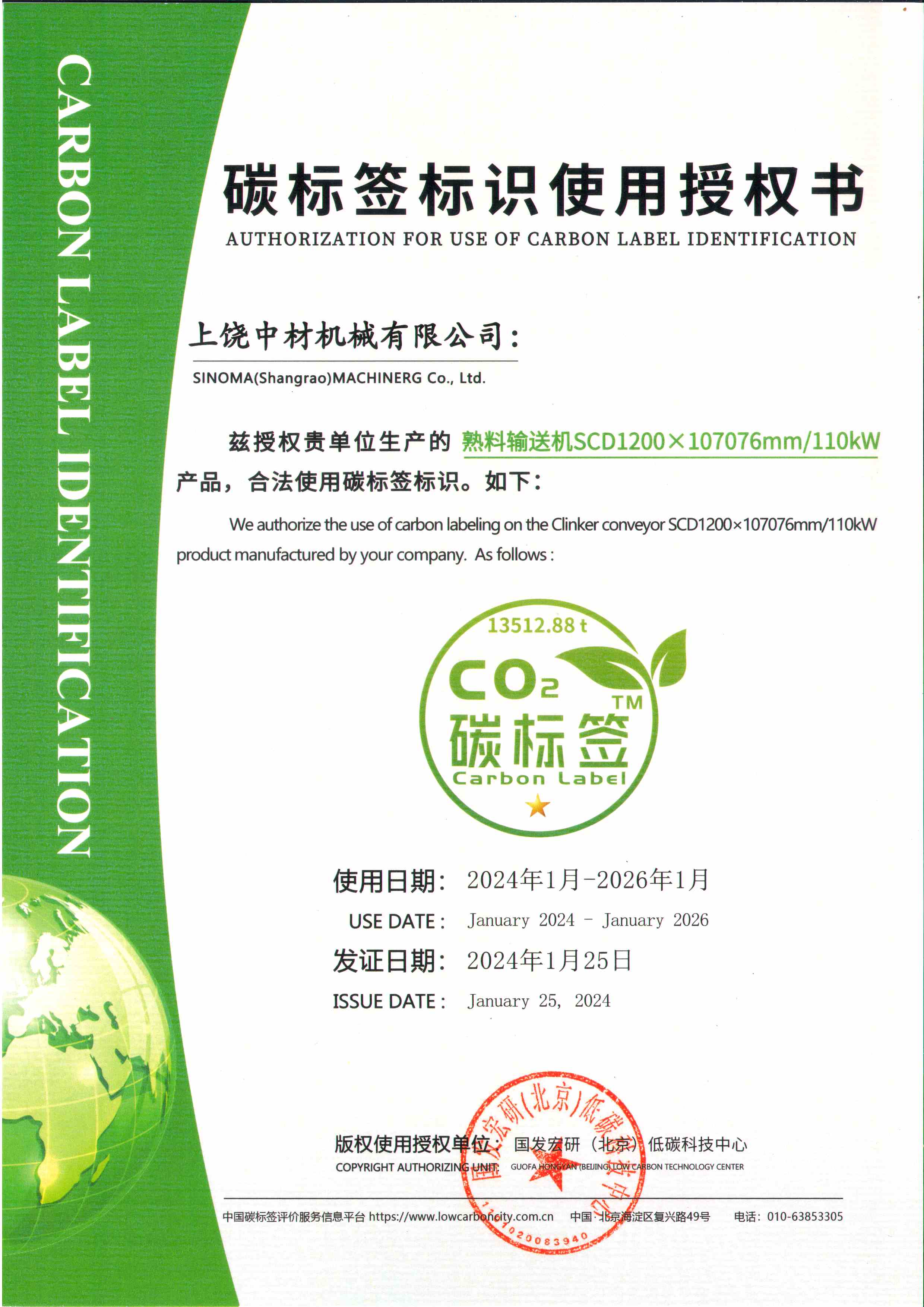2024年碳标签标识使用授权书(1).jpg