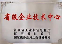省级企业技术中心