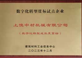 成熟度贯标试点企业