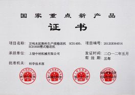 National Key New Product Certificate
