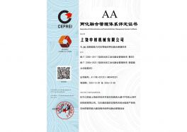 上饶中材机械有限公司 两化证书