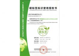 碳标签标识使用授权书