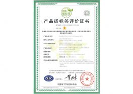 产品碳标签评价证书-中文