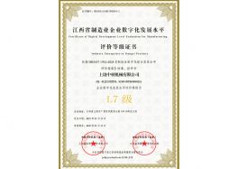 Jiangxi Provincial Digital Manufacturing Enterprise