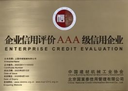 企业信用评价AAA级信用企业