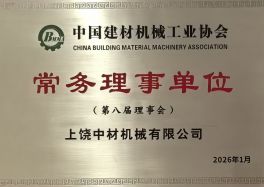 Executive director unit of China Building Material Machinery Association